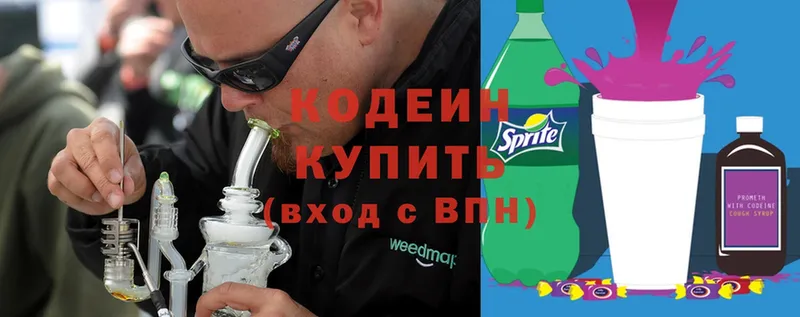 Кодеиновый сироп Lean напиток Lean (лин)  Грайворон 